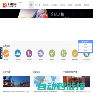 上海进出口代理-专业报关清关-国际货运代理-千通国际贸易