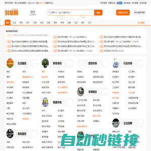 丽水列举网 - 丽水分类信息免费发布平台