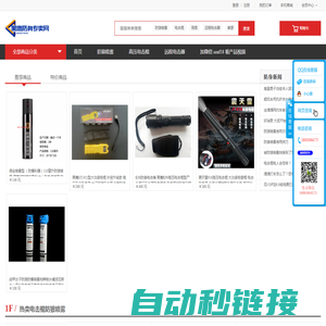 黑鹰防身专卖网 - 专业安防器材销售