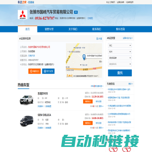 张掖市国峰汽车贸易有限公司-张掖国峰
