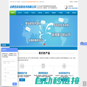 合肥迅友信息技术有限公司|群发短信|短信平台|短信群发|合肥短信价格|迅信通|企信通|106短信