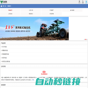 中国一拖集团有限公司-公司网站-轮式拖拉机-履带式拖拉机-旋耕机-播种机-秸秆粉粹还田机-烘干机