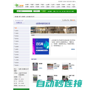 山东泗水鲁灰石材公司 - “鲁灰/鲁灰石材/山东鲁灰/鲁灰石/省石协“副会长单位”；县石协“会长单位