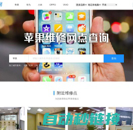 苹果售后维修点查询,苹果iPhone授权售后维修服务中心 – 修果网