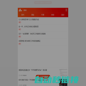 新浪新闻_手机新浪网