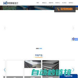 钢板加工|数控切割|激光切割|钢结构加工|预埋件|中厚板-申翔钢板加工