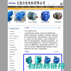 大连第二电机厂YZR绕线转子冶金起重电机YZP冶金起重变频电机YE3高效节能电机