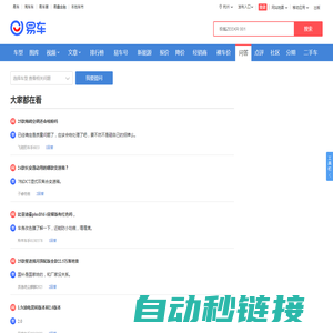 【汽车问答|选车买车_用车保养_保险改装等问题解答】