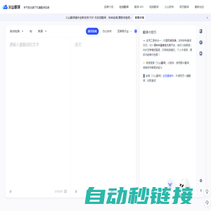 火山翻译 - 在线翻译