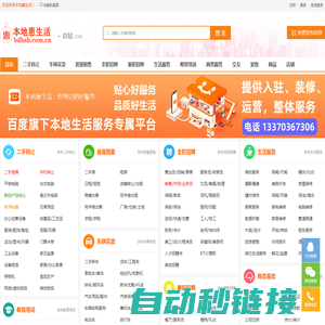 本地惠生活--二手信息,城市分类信息,免费发布信息,百度惠生活,惠生活开户入驻,遍地惠生活