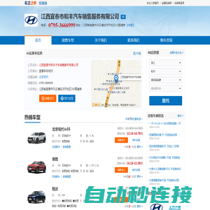 江西宜春市和丰汽车销售服务有限公司-宜春和丰现代