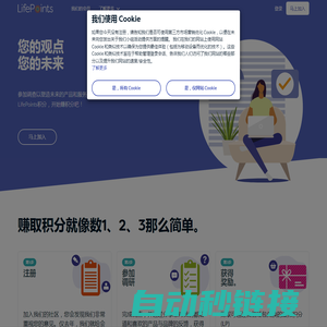 达旭panel - LifePoints 是上海达旭消费者洞察小组