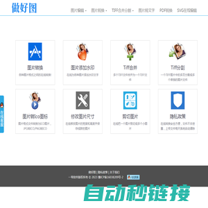 做好图——免费在线图片转换处理