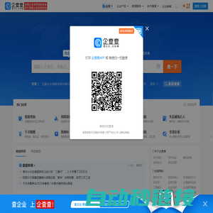 企查查 - 查企业_查老板_查风险_企业信息查询系统