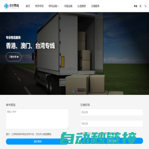 福州物流公司_福州货运公司-义序