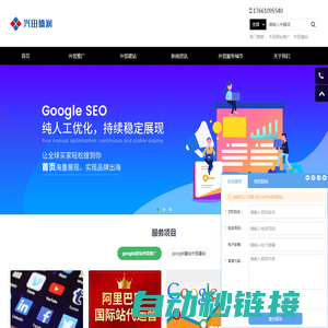 google建站-外贸网站seo推广-海外社交媒体营销公司