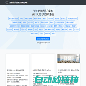 商门天枢@引流促销活动方案库|引流促销策划活动神器