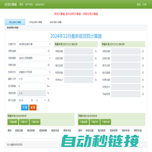 房贷计算器2024年最新版_买房商业贷款计算器  - 贷款在线计算器_星云网
