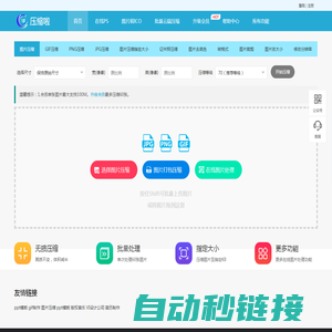 图片压缩_在线压缩图片_无损压缩90%-压缩啦