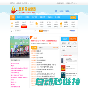 张家界信息港_张家界公众信息论坛生活分类信息网
