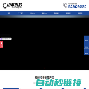 旋转接头-回转接头-液压旋转接头-山东创启旋转接头厂家