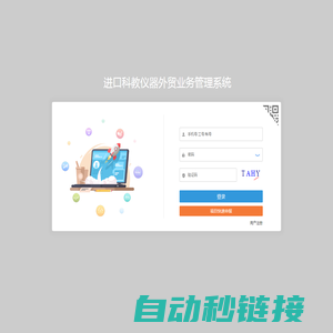 进口科教仪器外贸业务管理系统 - 登录页面