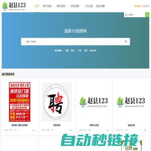 赵县123信息网_赵县123_赵县便民信息网_赵县贴吧-赵县123信息港！