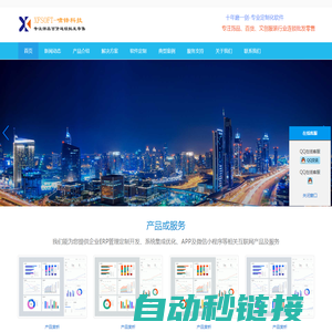 啸锋科技-XFSOFT蚂蚁掌柜ERP管理系统，为您量身定制构建专业强大的企业ERP管理系统平台