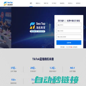 新外贸Tik Tok跨境电商培训，海外短视频培训，Tik Tok培训，国际版抖音学习就选海拓教育