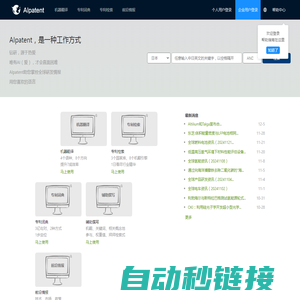 AIpatent专利翻译引擎-中英专利翻译-中日专利翻译-日英专利翻译-专利机器翻译-专利检索