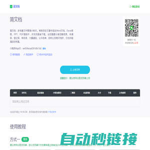 简文档 - 实用公众号推文附件助手