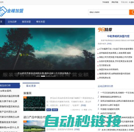 金峰加盟网 - 为创业者严格把关,建立信息沟通的桥梁！