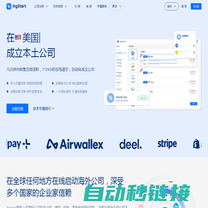 IngStart 一站式注册美国/中国香港/英国公司