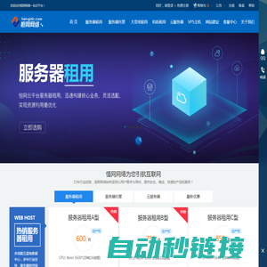 恒网网络-专业云服务器租用服务商!稳定、安全、高速的云服务器！虚拟主机租用