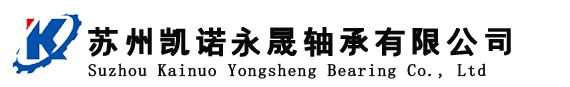 FAG轴承,德国FAG轴承,FAG进口轴承,型号价格查询_苏州凯诺永晟轴承有限公司